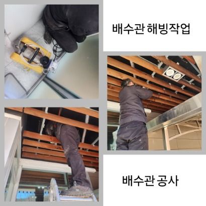 장암동 배수관 해빙·배수관 공사