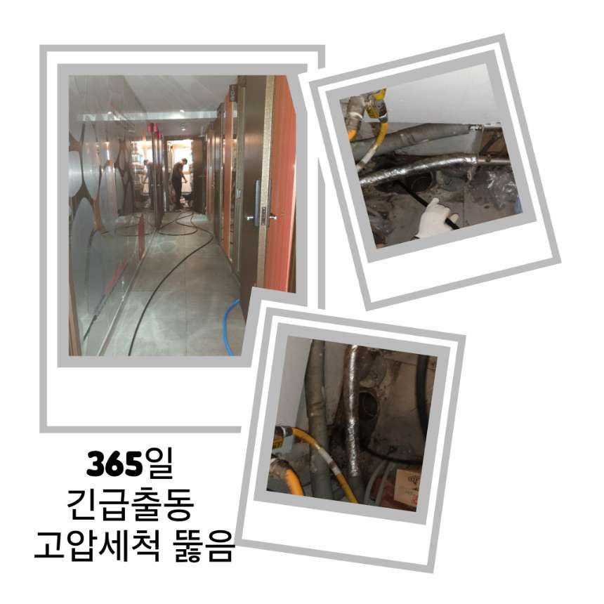 의정부 긴급출동 고압세척 뚫음
