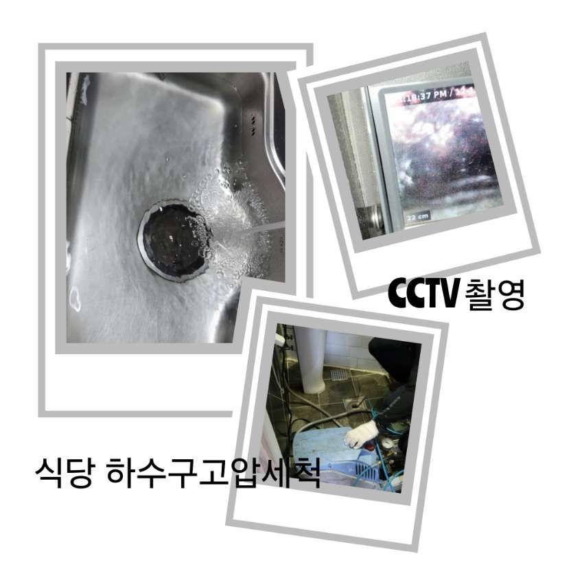 의정부 식당 하수구고압세척