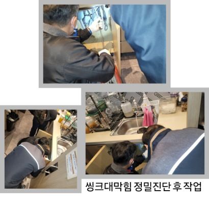 자금동 싱크대막힘 정밀진단 후 작업