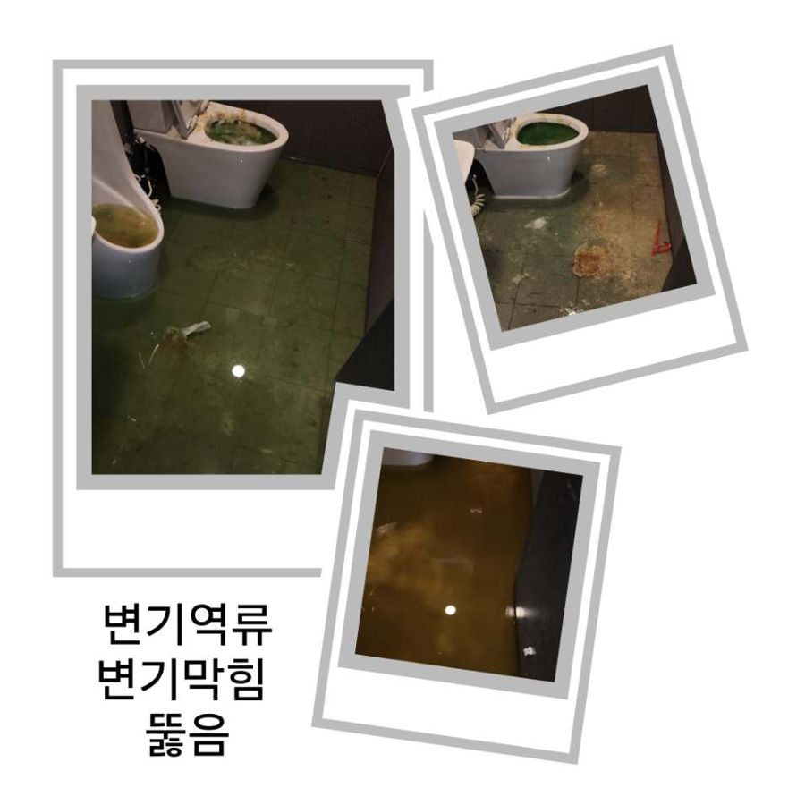 의정부 변기역류·변기막힘 뚫음